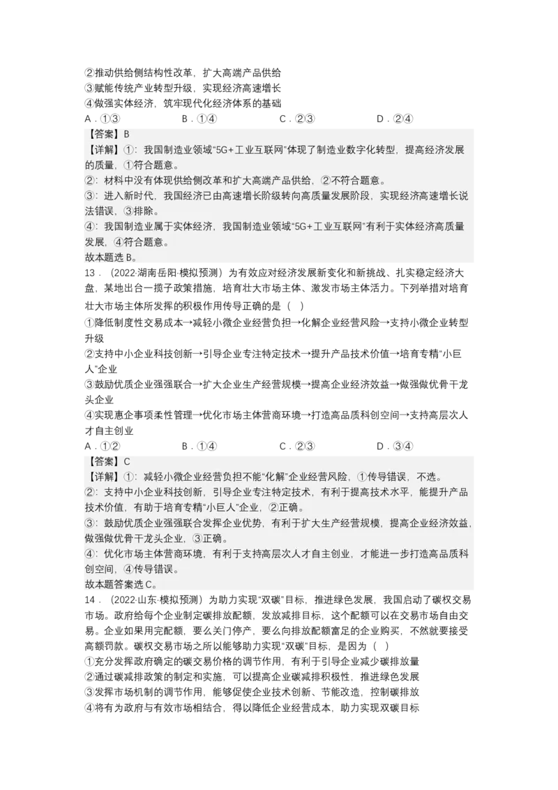 专题四我国的经济发展（解析版）_8.2025政治总复习_2023年新高考资料_二轮复习_2023年高考政治二轮复习讲练测（新高考专用）