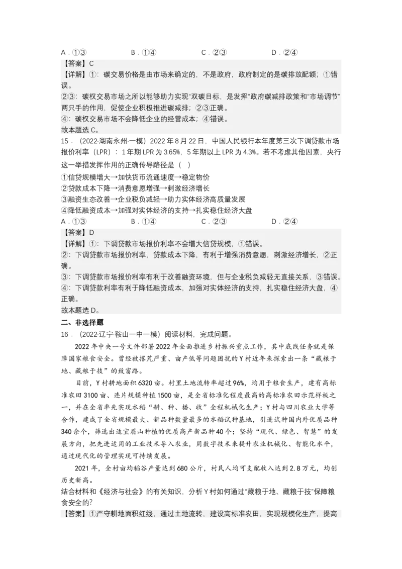 专题四我国的经济发展（解析版）_8.2025政治总复习_2023年新高考资料_二轮复习_2023年高考政治二轮复习讲练测（新高考专用）