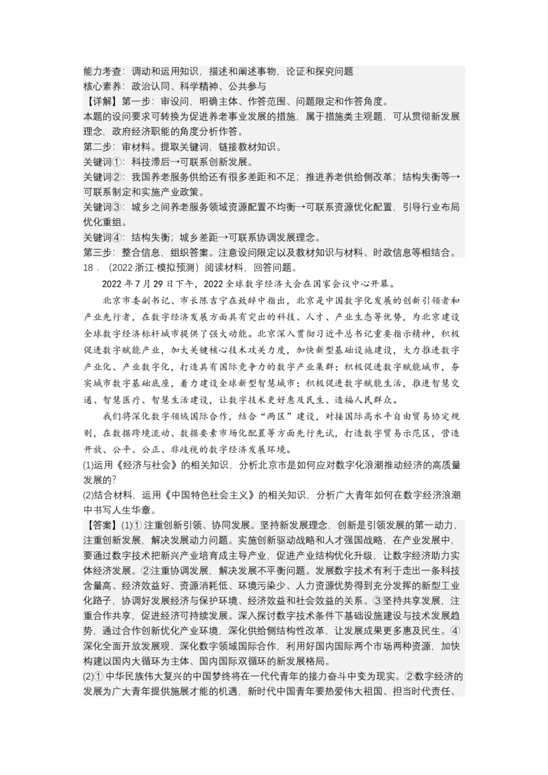 专题四我国的经济发展（解析版）_8.2025政治总复习_2023年新高考资料_二轮复习_2023年高考政治二轮复习讲练测（新高考专用）