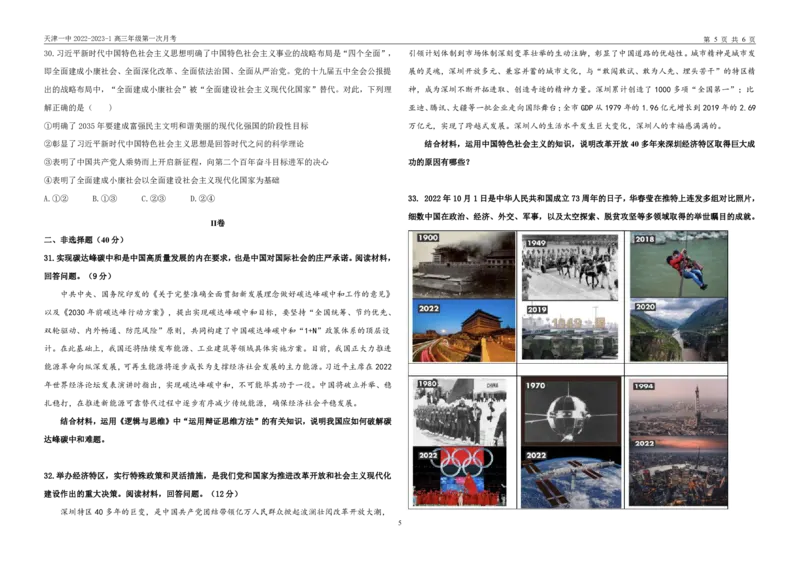 天津市第一中学2022-2023学年高三上学期第一次月考政治试题_8.2025政治总复习_2023年新高考资料_3政治高考模拟题_新高考_2023天津市第一中学高三上学期第一次月考政治