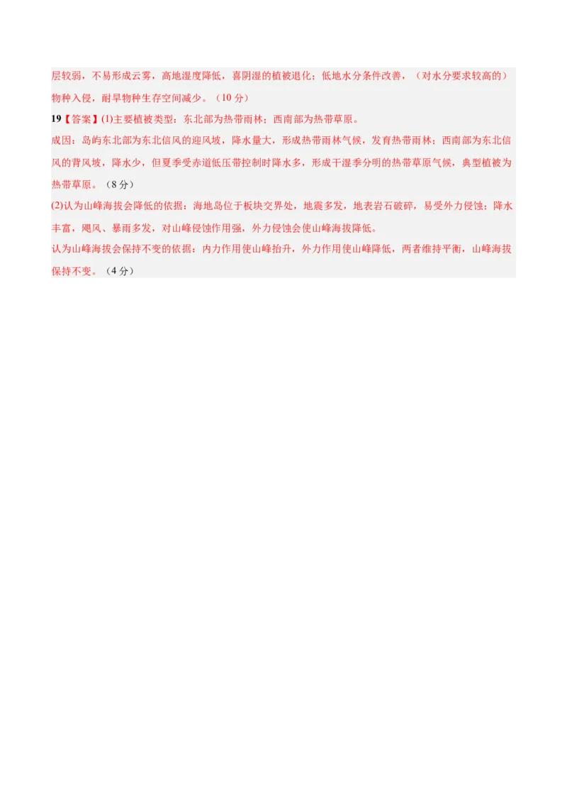 黄金卷04（参考答案）-赢在高考&middot;黄金8卷备战2024年高考地理模拟卷（山东专用）_9.2025地理总复习_2024年新高考资料_4.2024高考模拟预测试卷