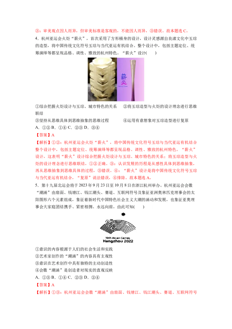 热点012023年杭州第十九届亚洲运动会（解析版）_8.2025政治总复习_2024年新高考资料_3.2024专项复习_2024年高考政治热点&middot;重点&middot;难点专练（新高考专用）_热点