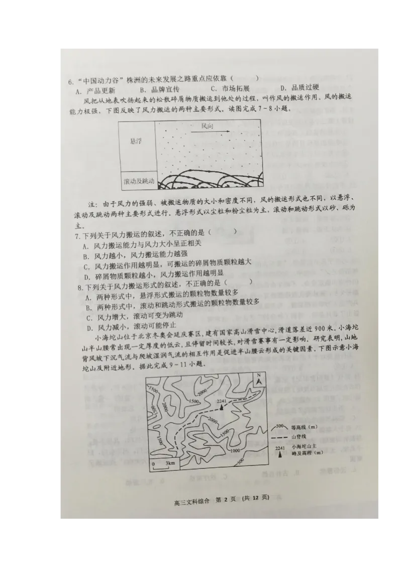 文科综合试题_8.2025政治总复习_政治高考模拟题_老高考_2023年_江西省新余市2022-2023学年度上学期期末质量检测（一模）文综_江西省新余市2022-2023学年度上学期期末质量检测（一模）文综