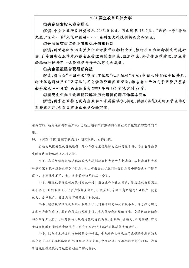 备考2023高考政治一轮复习高分突破必修二第一课（原卷版）_8.2025政治总复习_2023年新高考资料_一轮复习_2023新高考高考政治一轮复习高分突破（原卷版+解析版）