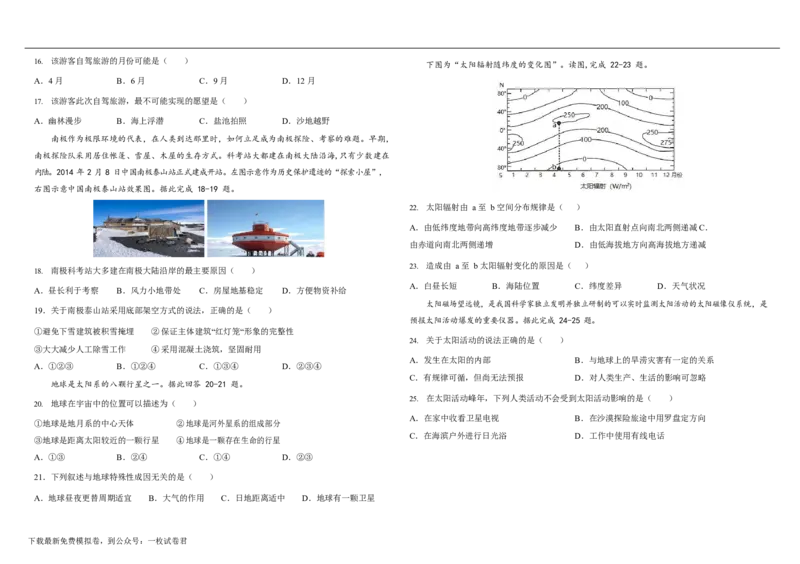 黑龙江省鹤岗市工农区第一中学2022-2023学年高三上学期9月开学考试地理试题_9.2025地理总复习_地理高考模拟题_老高考_2023年_2023黑龙江省鹤岗市第一中学高三上学期开学考试地理