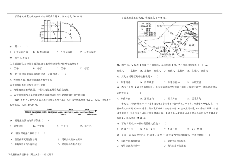 黑龙江省鹤岗市工农区第一中学2022-2023学年高三上学期9月开学考试地理试题_9.2025地理总复习_地理高考模拟题_老高考_2023年_2023黑龙江省鹤岗市第一中学高三上学期开学考试地理