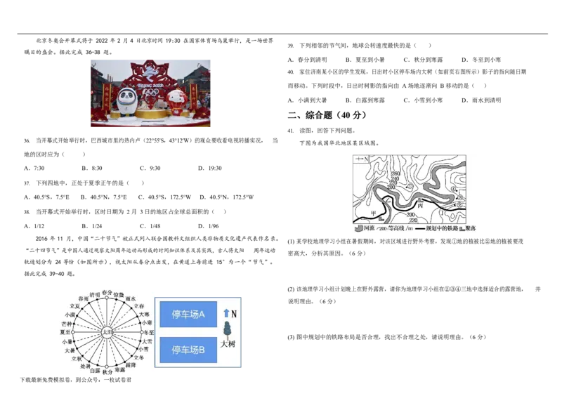 黑龙江省鹤岗市工农区第一中学2022-2023学年高三上学期9月开学考试地理试题_9.2025地理总复习_地理高考模拟题_老高考_2023年_2023黑龙江省鹤岗市第一中学高三上学期开学考试地理