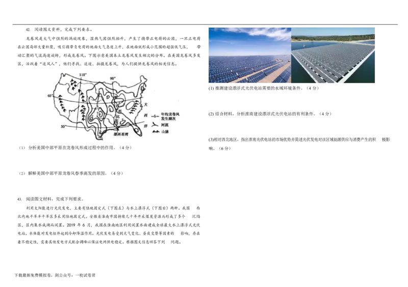 黑龙江省鹤岗市工农区第一中学2022-2023学年高三上学期9月开学考试地理试题_9.2025地理总复习_地理高考模拟题_老高考_2023年_2023黑龙江省鹤岗市第一中学高三上学期开学考试地理