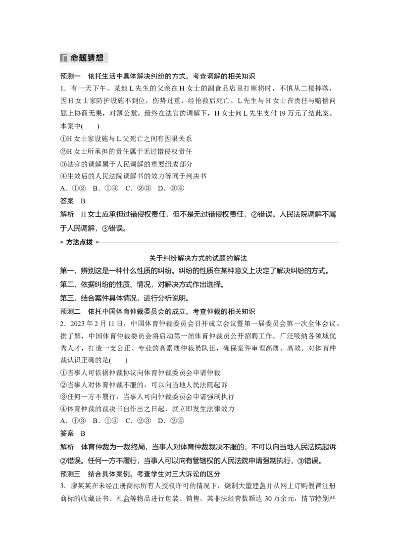 专题十三　课时3　社会争议解决_8.2025政治总复习_2025年新高考资料_二轮复习_word+ppt2025年高考政治BBG二轮_步步高二轮政治（新教材）Word讲义