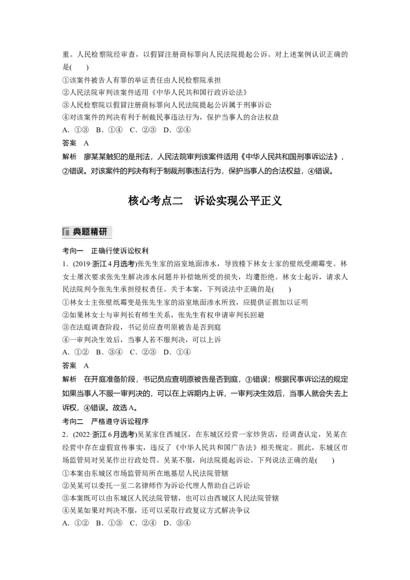 专题十三　课时3　社会争议解决_8.2025政治总复习_2025年新高考资料_二轮复习_word+ppt2025年高考政治BBG二轮_步步高二轮政治（新教材）Word讲义