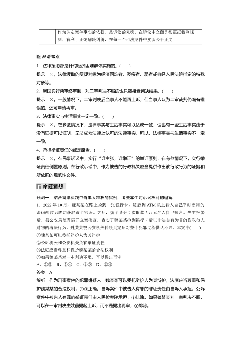 专题十三　课时3　社会争议解决_8.2025政治总复习_2025年新高考资料_二轮复习_word+ppt2025年高考政治BBG二轮_步步高二轮政治（新教材）Word讲义