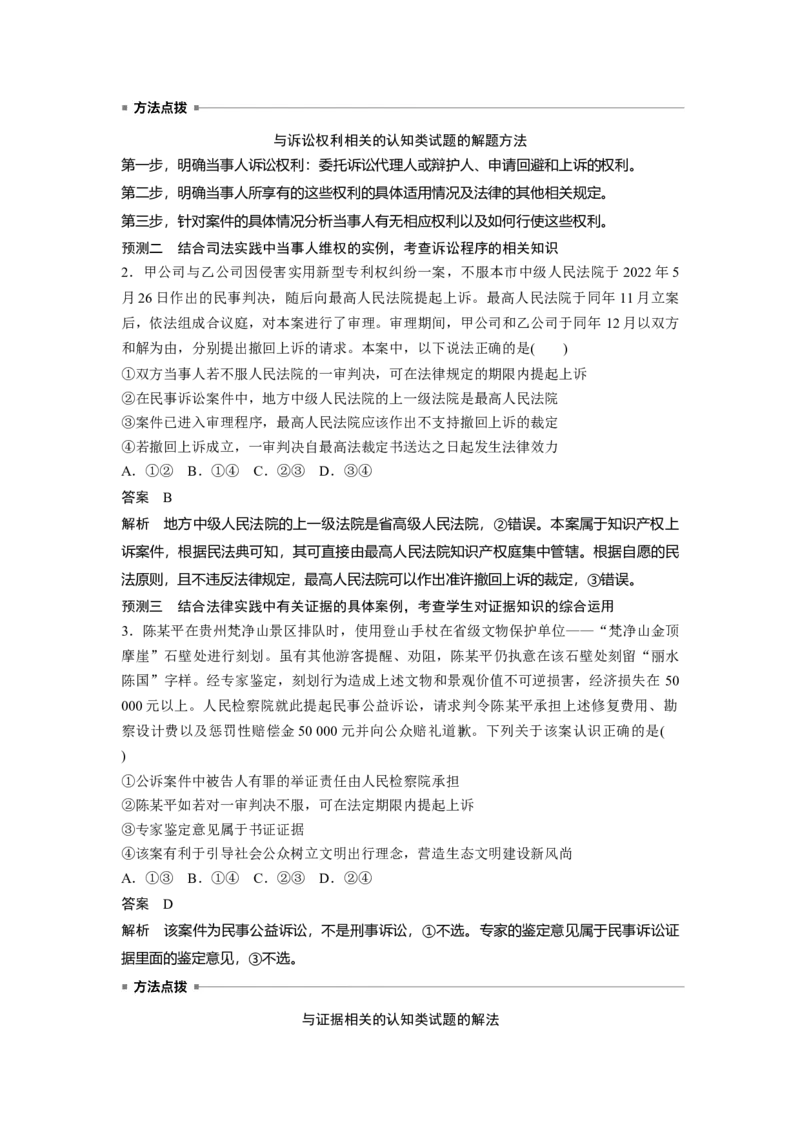 专题十三　课时3　社会争议解决_8.2025政治总复习_2025年新高考资料_二轮复习_word+ppt2025年高考政治BBG二轮_步步高二轮政治（新教材）Word讲义