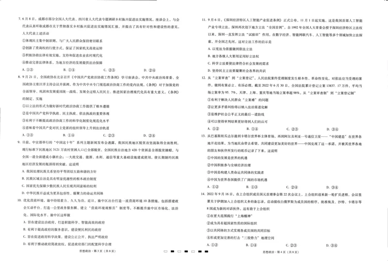 政治试卷_8.2025政治总复习_2023年新高考资料_3政治高考模拟题_新高考_重庆市巴蜀中学2023届高考适应性月考（三）政治_重庆市巴蜀中学2023届高考适应性月考（三）政治