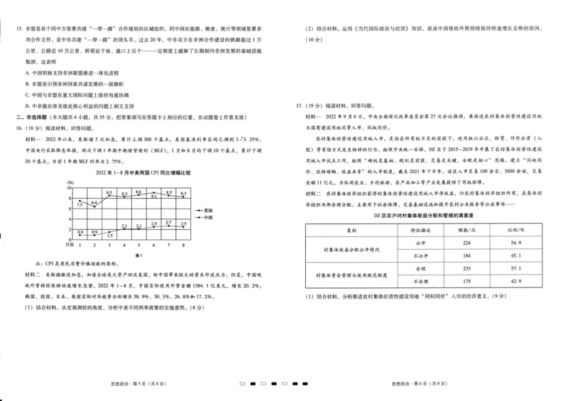 政治试卷_8.2025政治总复习_2023年新高考资料_3政治高考模拟题_新高考_重庆市巴蜀中学2023届高考适应性月考（三）政治_重庆市巴蜀中学2023届高考适应性月考（三）政治