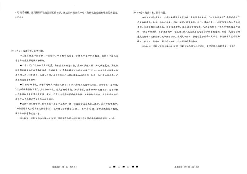 政治试卷_8.2025政治总复习_2023年新高考资料_3政治高考模拟题_新高考_重庆市巴蜀中学2023届高考适应性月考（三）政治_重庆市巴蜀中学2023届高考适应性月考（三）政治