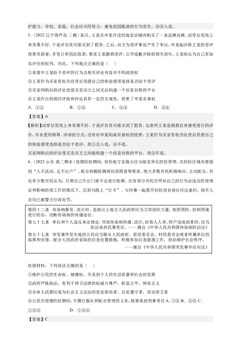 备考2023高考政治一轮复习高分突破：法律与生活专题1民事权利与义务（解析版）_8.2025政治总复习_2023年新高考资料_一轮复习_2023新高考高考政治一轮复习高分突破（原卷版+解析版）