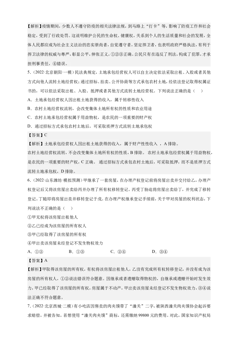 备考2023高考政治一轮复习高分突破：法律与生活专题1民事权利与义务（解析版）_8.2025政治总复习_2023年新高考资料_一轮复习_2023新高考高考政治一轮复习高分突破（原卷版+解析版）