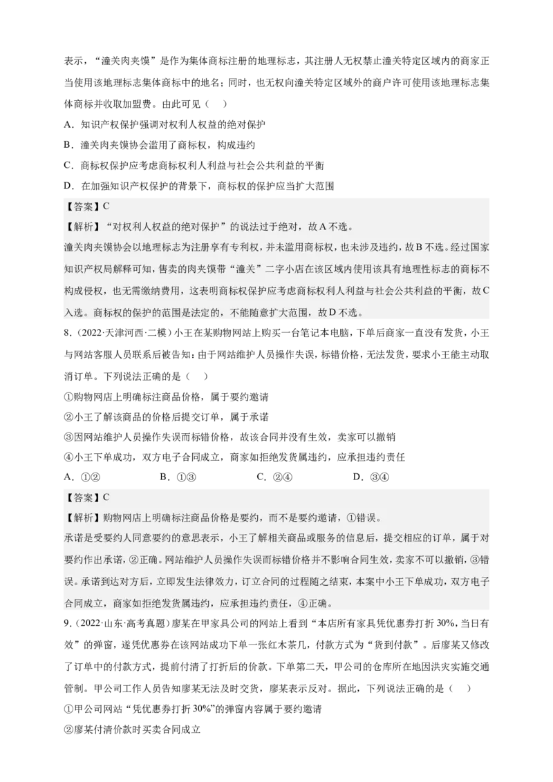 备考2023高考政治一轮复习高分突破：法律与生活专题1民事权利与义务（解析版）_8.2025政治总复习_2023年新高考资料_一轮复习_2023新高考高考政治一轮复习高分突破（原卷版+解析版）