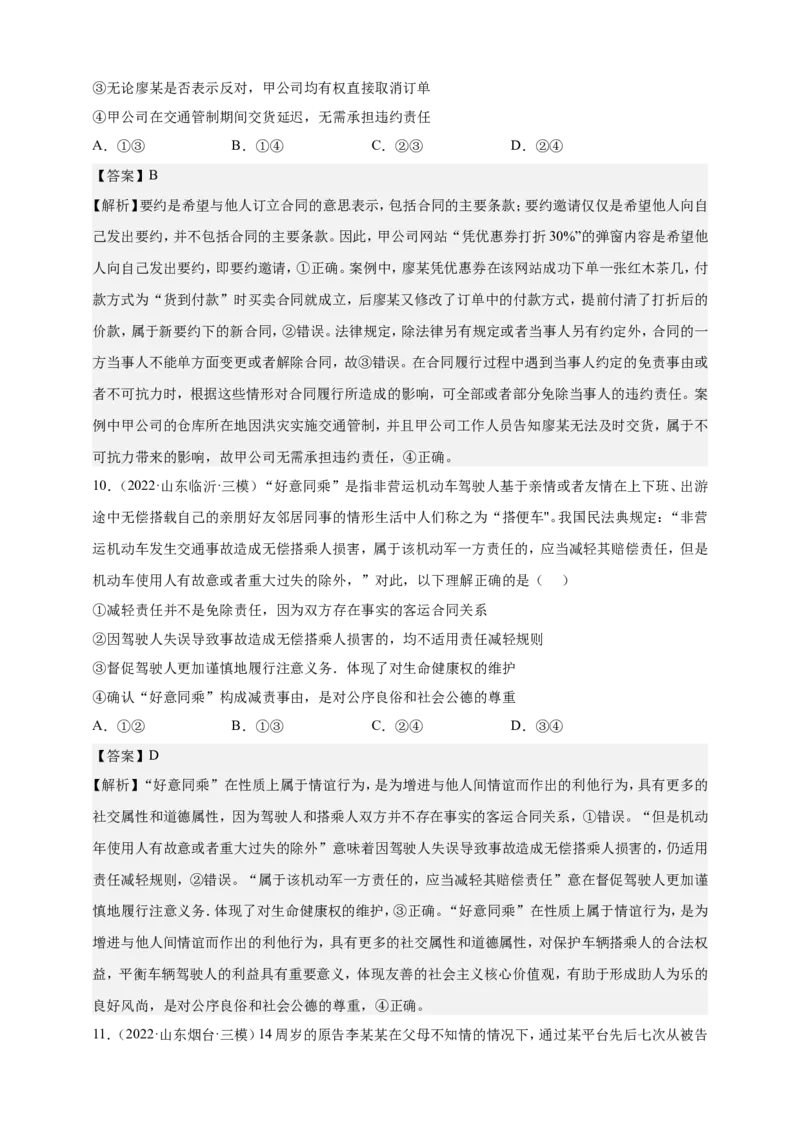 备考2023高考政治一轮复习高分突破：法律与生活专题1民事权利与义务（解析版）_8.2025政治总复习_2023年新高考资料_一轮复习_2023新高考高考政治一轮复习高分突破（原卷版+解析版）