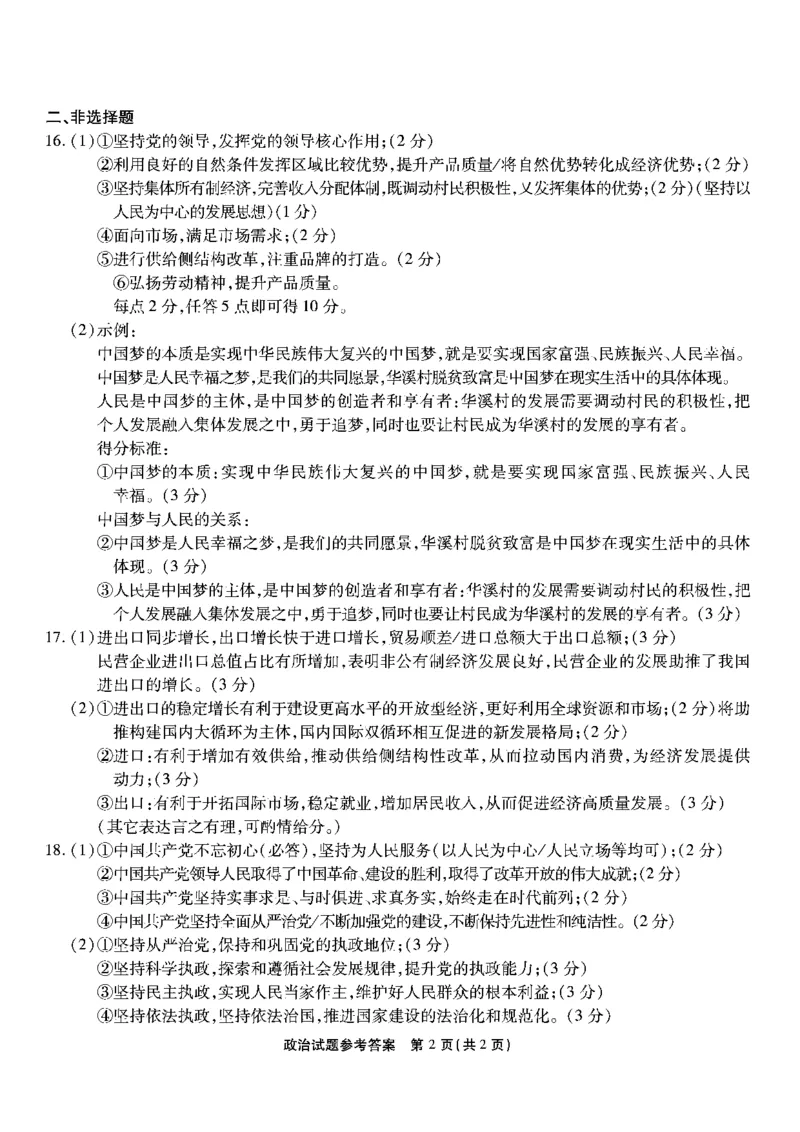 南开第二次联考-政治答案_8.2025政治总复习_2023年新高考资料_3政治高考模拟题_新高考_重庆南开中学2023届高三第二次质量检测政治试题及其答案