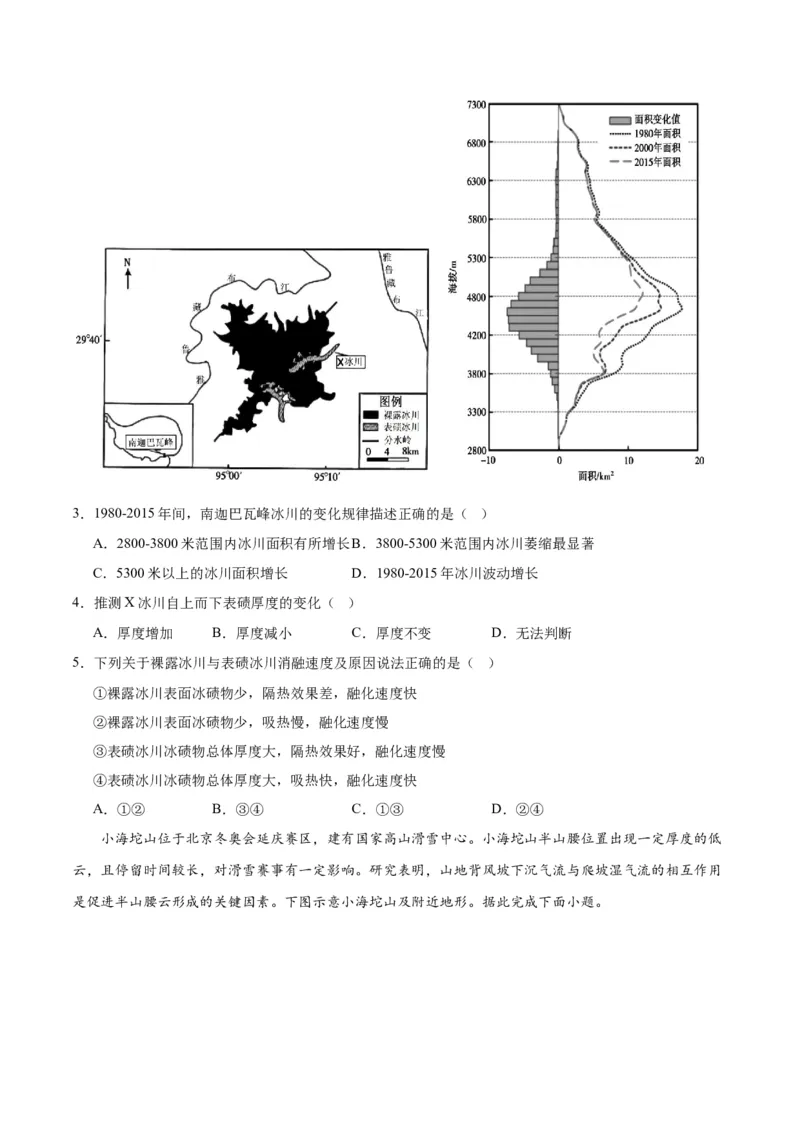黄金卷7原卷版_9.2025地理总复习_2024年新高考资料_4.2024高考模拟预测试卷_赢在高考&middot;黄金8卷备战2024年高考地理模拟卷（江苏专用）31270108
