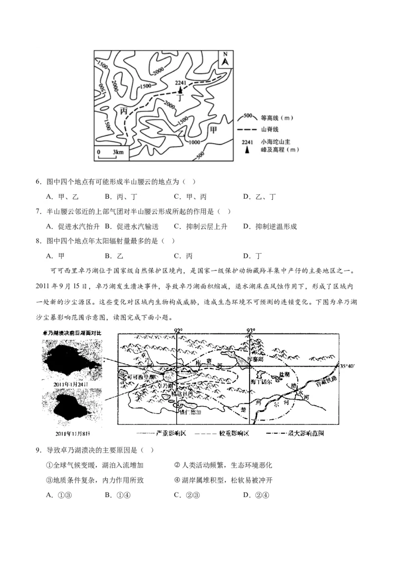 黄金卷7原卷版_9.2025地理总复习_2024年新高考资料_4.2024高考模拟预测试卷_赢在高考&middot;黄金8卷备战2024年高考地理模拟卷（江苏专用）31270108