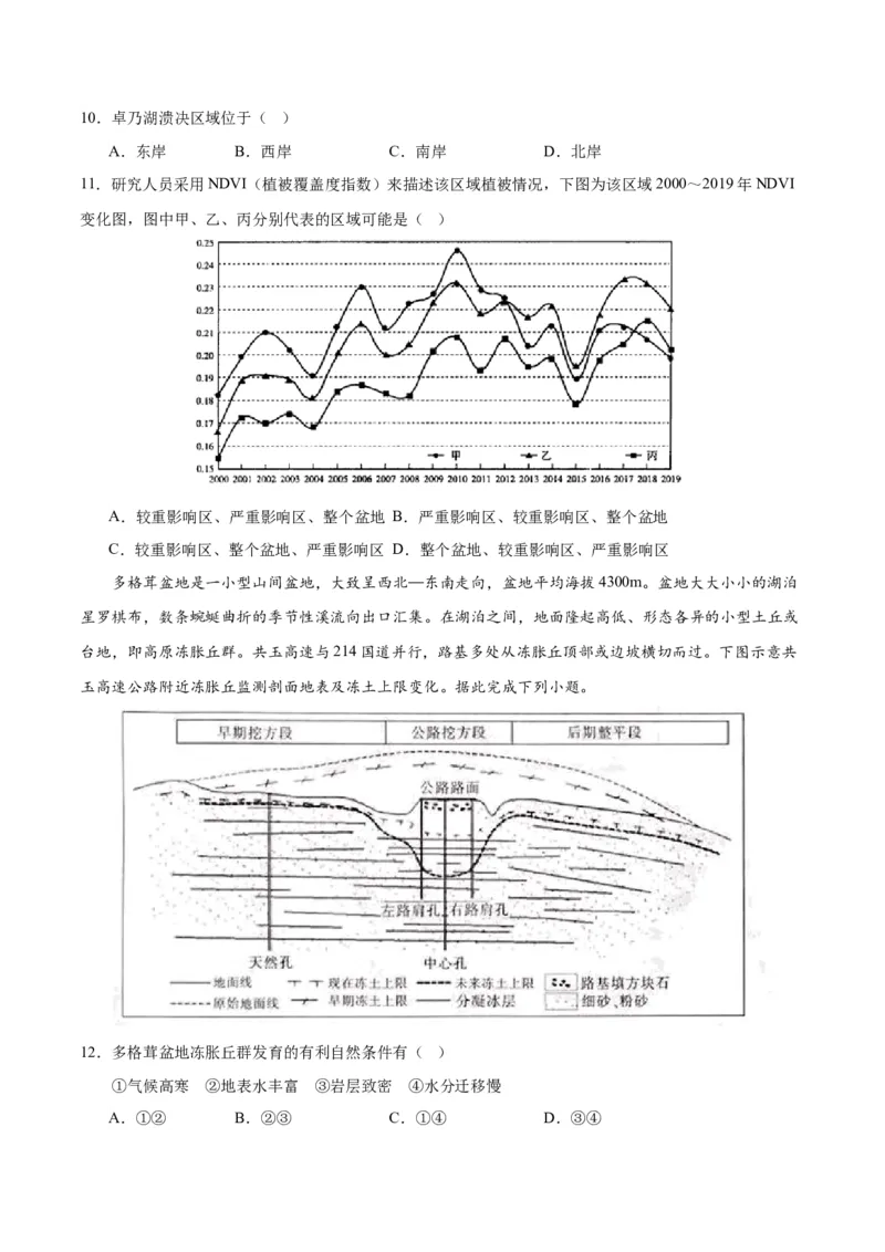 黄金卷7原卷版_9.2025地理总复习_2024年新高考资料_4.2024高考模拟预测试卷_赢在高考&middot;黄金8卷备战2024年高考地理模拟卷（江苏专用）31270108