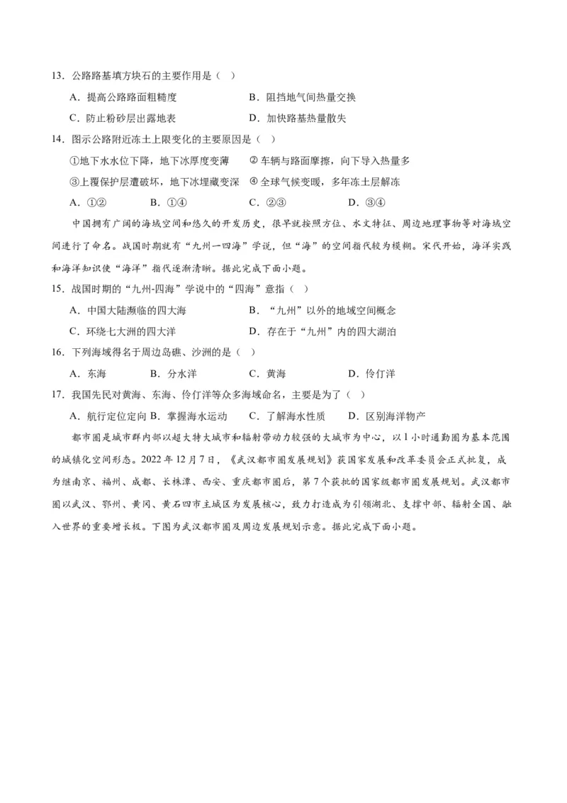 黄金卷7原卷版_9.2025地理总复习_2024年新高考资料_4.2024高考模拟预测试卷_赢在高考&middot;黄金8卷备战2024年高考地理模拟卷（江苏专用）31270108