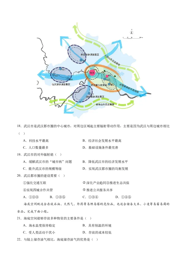 黄金卷7原卷版_9.2025地理总复习_2024年新高考资料_4.2024高考模拟预测试卷_赢在高考&middot;黄金8卷备战2024年高考地理模拟卷（江苏专用）31270108