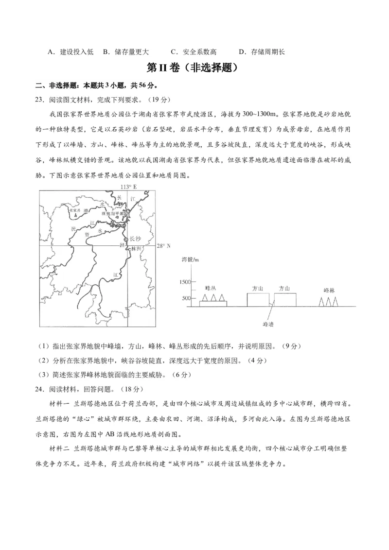 黄金卷7原卷版_9.2025地理总复习_2024年新高考资料_4.2024高考模拟预测试卷_赢在高考&middot;黄金8卷备战2024年高考地理模拟卷（江苏专用）31270108