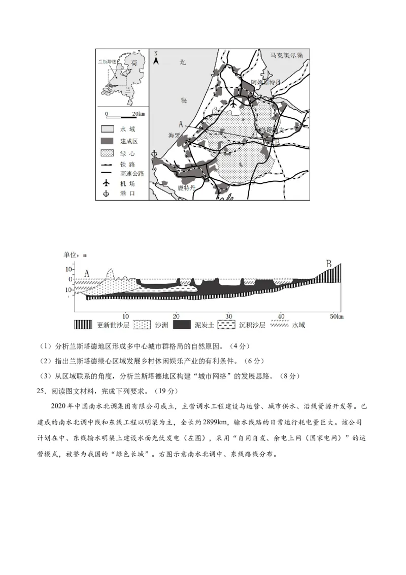黄金卷7原卷版_9.2025地理总复习_2024年新高考资料_4.2024高考模拟预测试卷_赢在高考&middot;黄金8卷备战2024年高考地理模拟卷（江苏专用）31270108