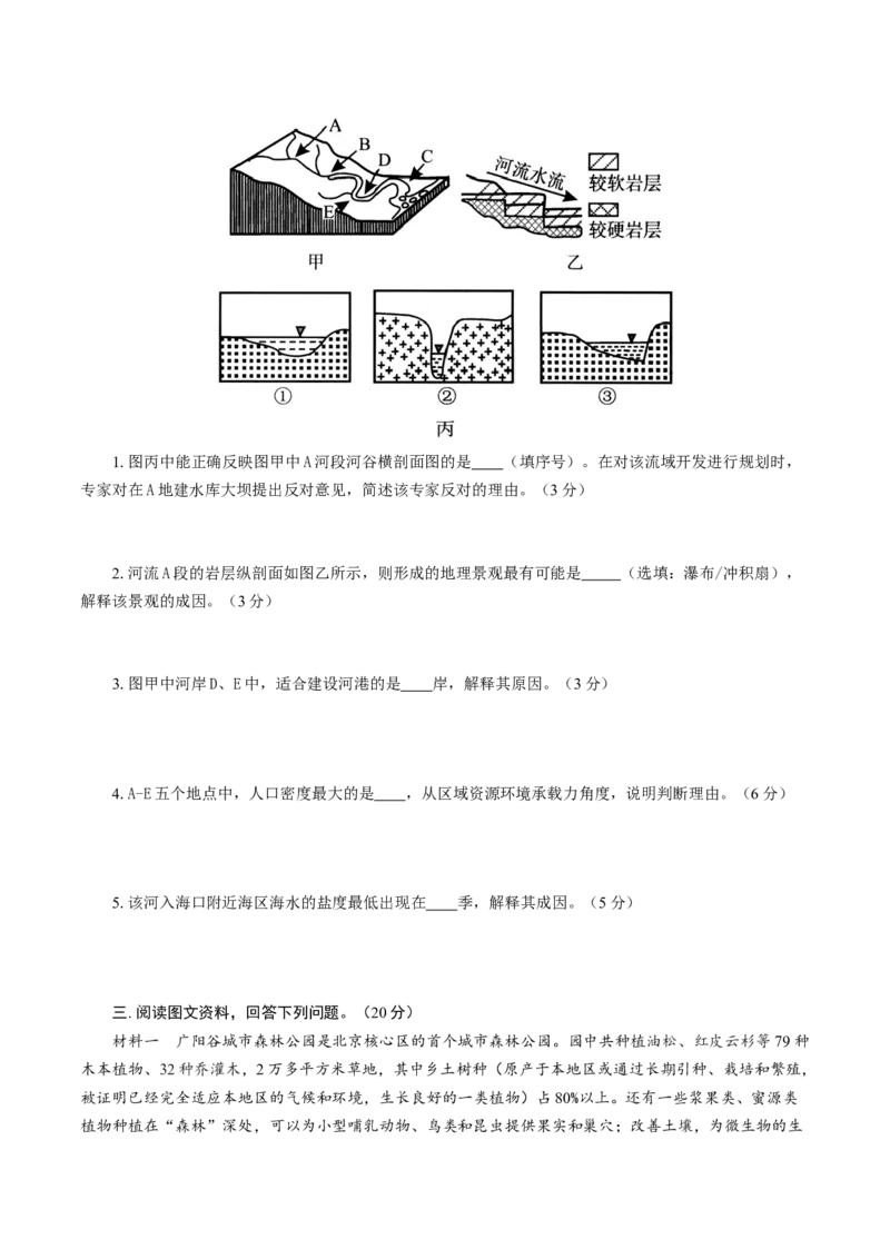 黄金卷05（考试版）-赢在高考&middot;黄金8卷备战2024年高考地理模拟卷（上海专用）_9.2025地理总复习_2024年新高考资料_4.2024高考模拟预测试卷
