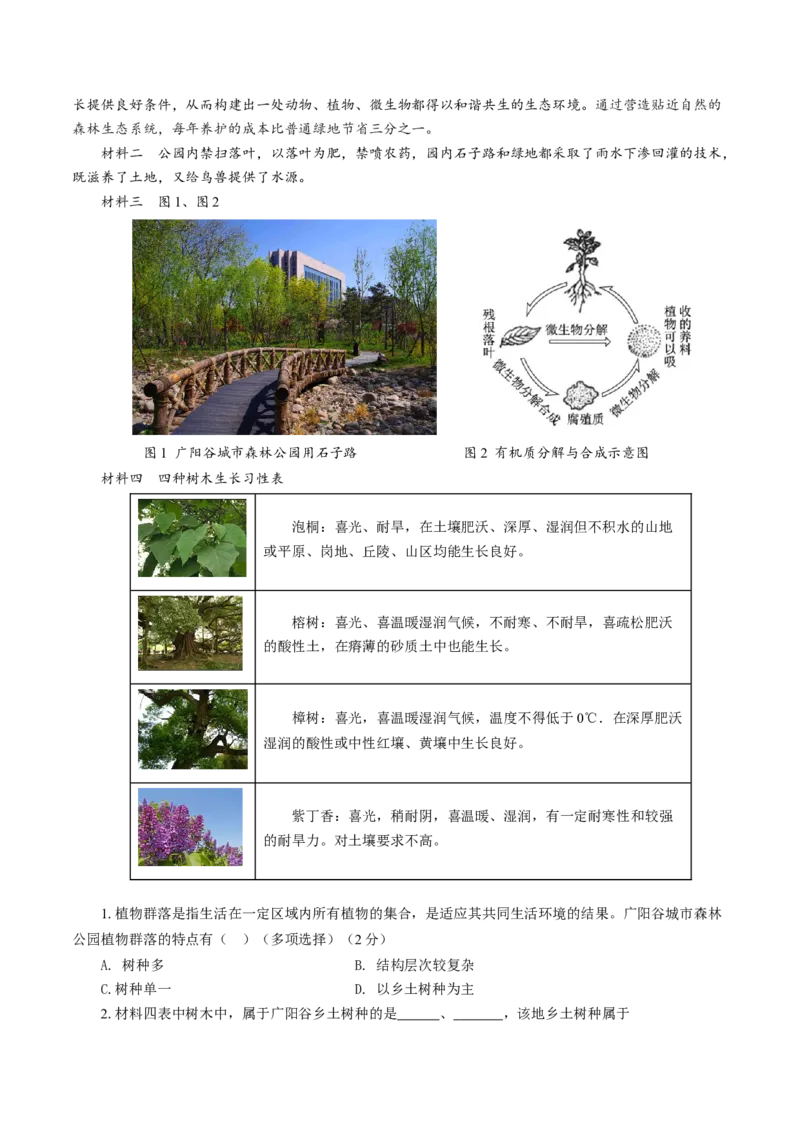 黄金卷05（考试版）-赢在高考&middot;黄金8卷备战2024年高考地理模拟卷（上海专用）_9.2025地理总复习_2024年新高考资料_4.2024高考模拟预测试卷