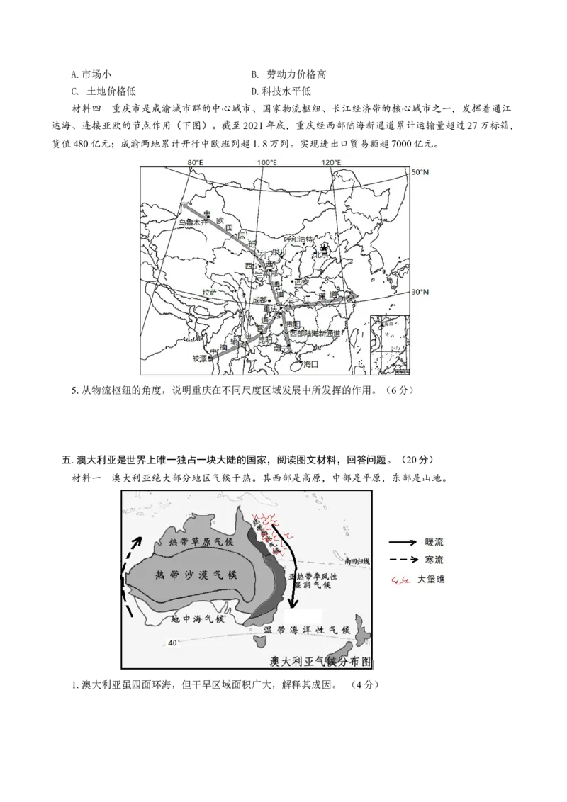 黄金卷05（考试版）-赢在高考&middot;黄金8卷备战2024年高考地理模拟卷（上海专用）_9.2025地理总复习_2024年新高考资料_4.2024高考模拟预测试卷