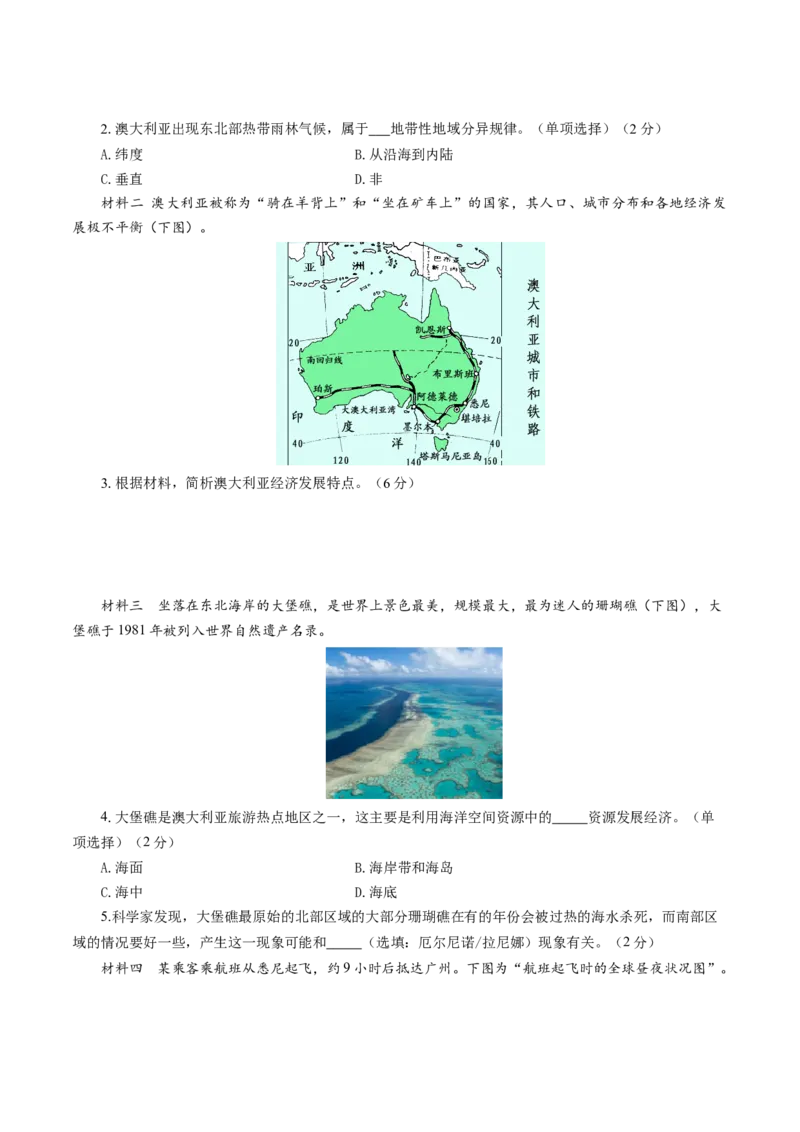 黄金卷05（考试版）-赢在高考&middot;黄金8卷备战2024年高考地理模拟卷（上海专用）_9.2025地理总复习_2024年新高考资料_4.2024高考模拟预测试卷