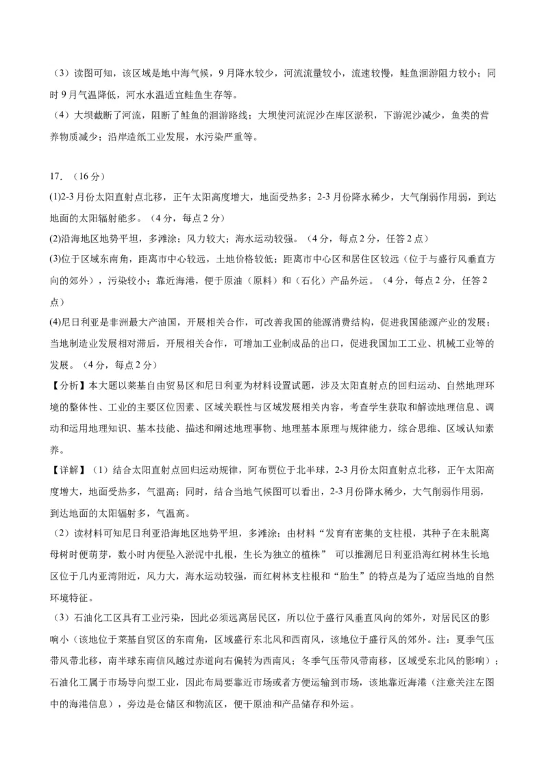 黄金卷04（参考答案）-赢在高考&middot;黄金8卷备战2024年高考地理模拟卷（湖北专用）_9.2025地理总复习_2024年新高考资料_4.2024高考模拟预测试卷