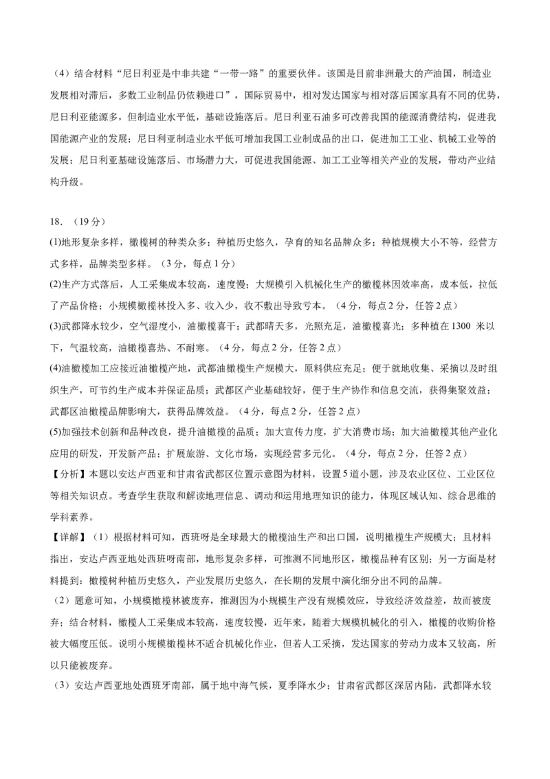 黄金卷04（参考答案）-赢在高考&middot;黄金8卷备战2024年高考地理模拟卷（湖北专用）_9.2025地理总复习_2024年新高考资料_4.2024高考模拟预测试卷