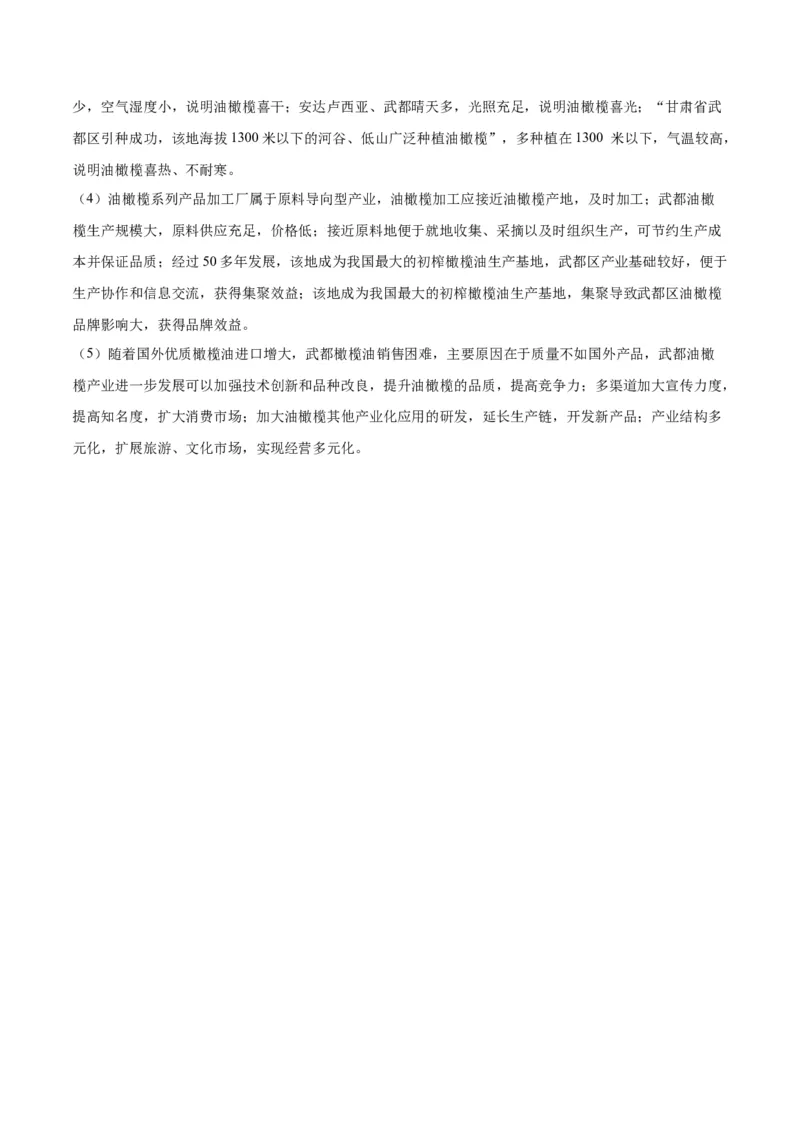 黄金卷04（参考答案）-赢在高考&middot;黄金8卷备战2024年高考地理模拟卷（湖北专用）_9.2025地理总复习_2024年新高考资料_4.2024高考模拟预测试卷