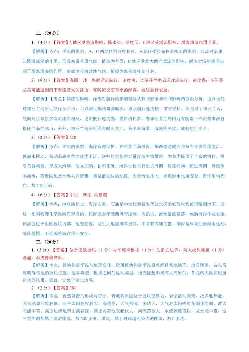 黄金卷06（参考答案）-赢在高考&middot;黄金8卷备战2024年高考地理模拟卷（上海专用）_9.2025地理总复习_2024年新高考资料_4.2024高考模拟预测试卷