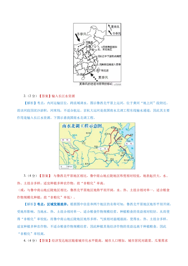 黄金卷06（参考答案）-赢在高考&middot;黄金8卷备战2024年高考地理模拟卷（上海专用）_9.2025地理总复习_2024年新高考资料_4.2024高考模拟预测试卷