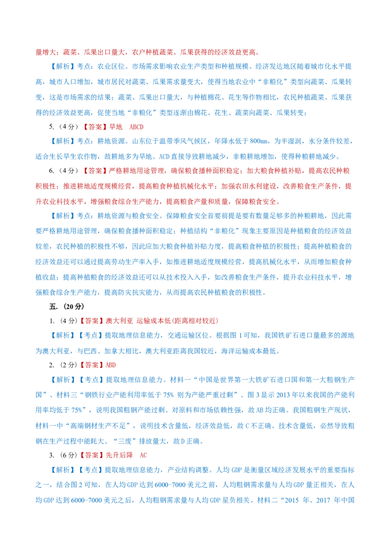 黄金卷06（参考答案）-赢在高考&middot;黄金8卷备战2024年高考地理模拟卷（上海专用）_9.2025地理总复习_2024年新高考资料_4.2024高考模拟预测试卷