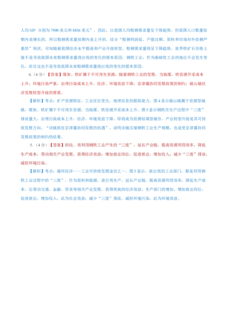 黄金卷06（参考答案）-赢在高考&middot;黄金8卷备战2024年高考地理模拟卷（上海专用）_9.2025地理总复习_2024年新高考资料_4.2024高考模拟预测试卷