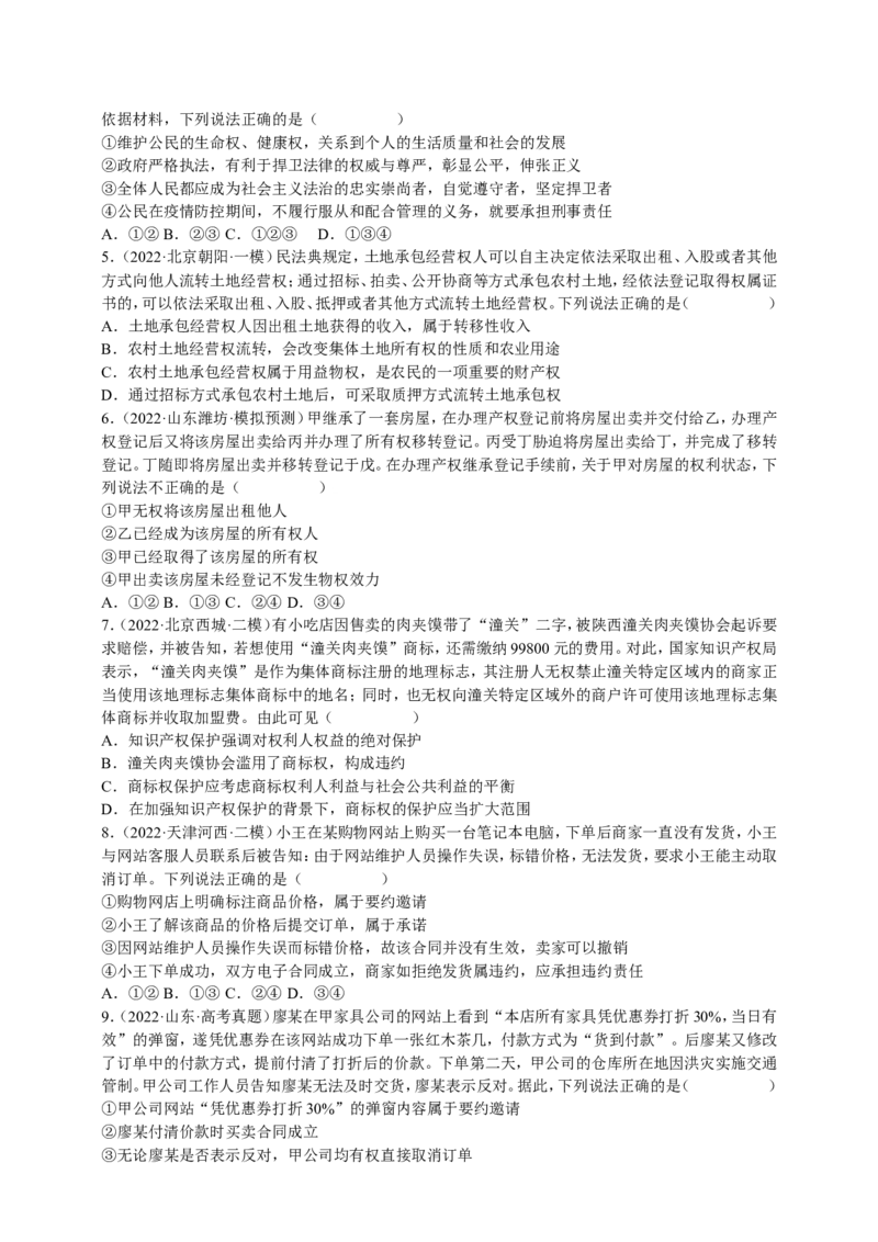备考2023高考政治一轮复习高分突破：法律与生活专题1民事权利与义务（原卷版）_8.2025政治总复习_2023年新高考资料_一轮复习_2023新高考高考政治一轮复习高分突破（原卷版+解析版）