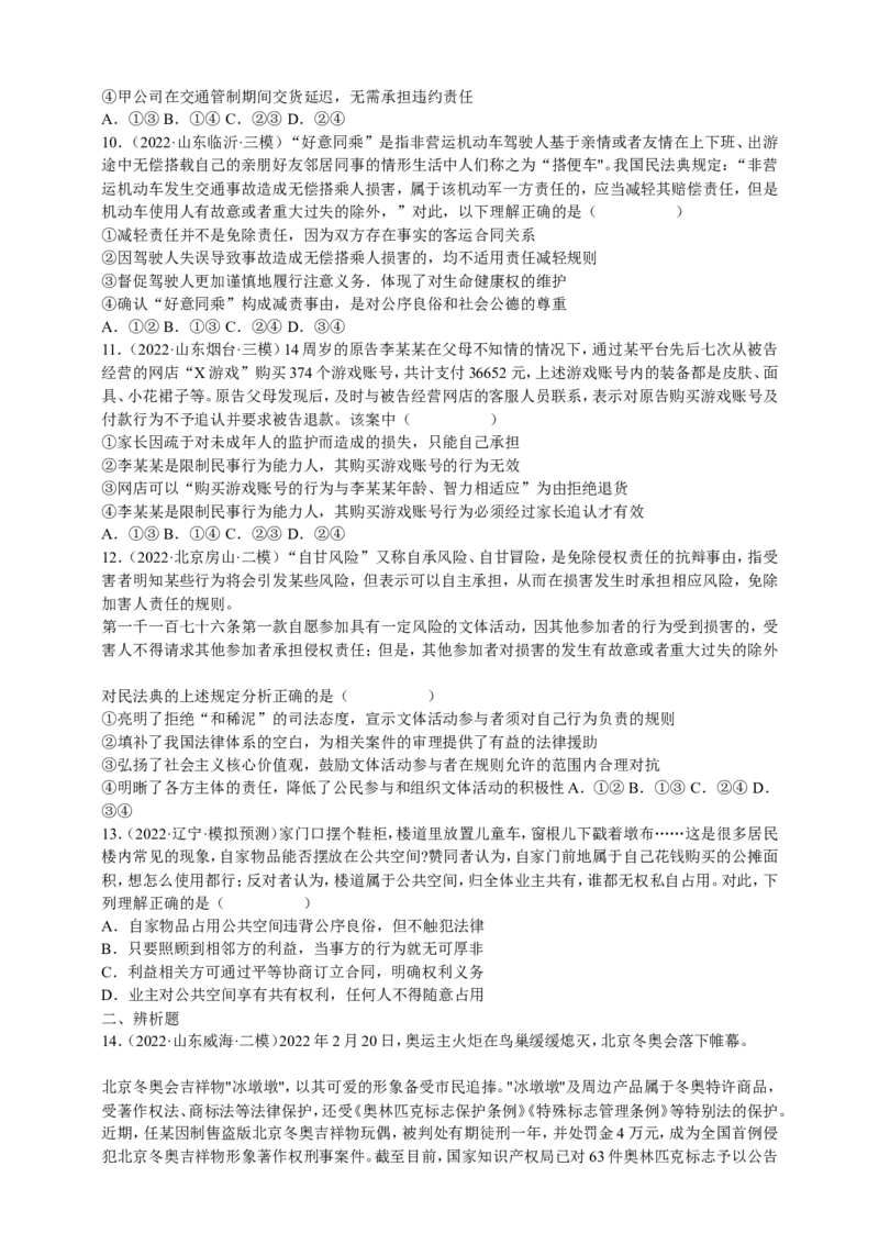 备考2023高考政治一轮复习高分突破：法律与生活专题1民事权利与义务（原卷版）_8.2025政治总复习_2023年新高考资料_一轮复习_2023新高考高考政治一轮复习高分突破（原卷版+解析版）
