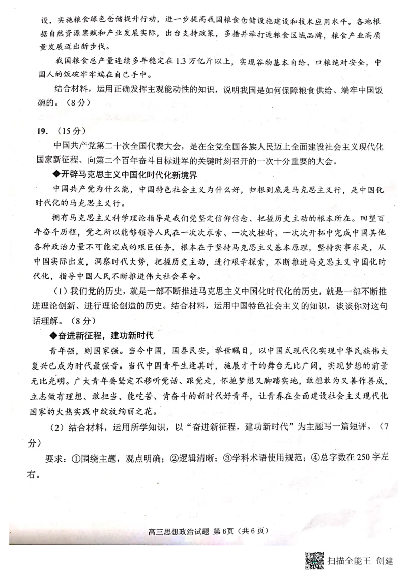 山东省日照市2022-2023学年高三上学期校际期中联考政治试题_8.2025政治总复习_2023年新高考资料_3政治高考模拟题_新高考_2023届山东日照高三上学期期末校际联合考试政治
