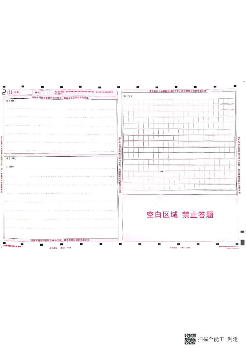 山东省日照市2022-2023学年高三上学期校际期中联考政治试题_8.2025政治总复习_2023年新高考资料_3政治高考模拟题_新高考_2023届山东日照高三上学期期末校际联合考试政治