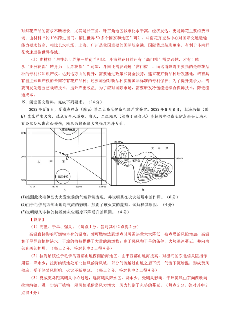 黄金卷08（解析版）-赢在高考&middot;黄金8卷备战2024年高考地理模拟卷（湖南专用）_9.2025地理总复习_2024年新高考资料_4.2024高考模拟预测试卷
