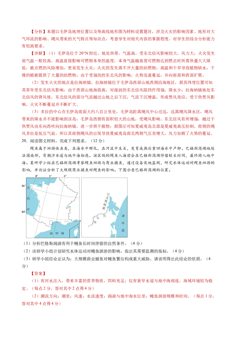 黄金卷08（解析版）-赢在高考&middot;黄金8卷备战2024年高考地理模拟卷（湖南专用）_9.2025地理总复习_2024年新高考资料_4.2024高考模拟预测试卷