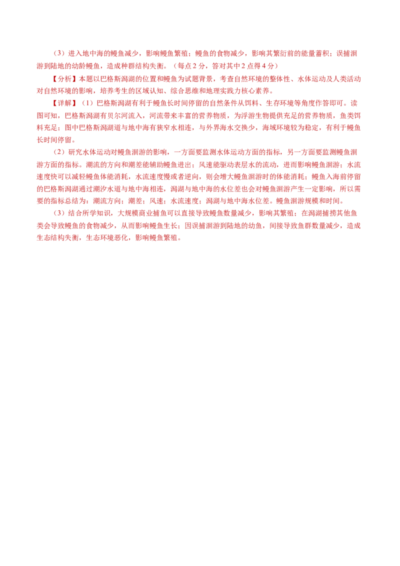 黄金卷08（解析版）-赢在高考&middot;黄金8卷备战2024年高考地理模拟卷（湖南专用）_9.2025地理总复习_2024年新高考资料_4.2024高考模拟预测试卷