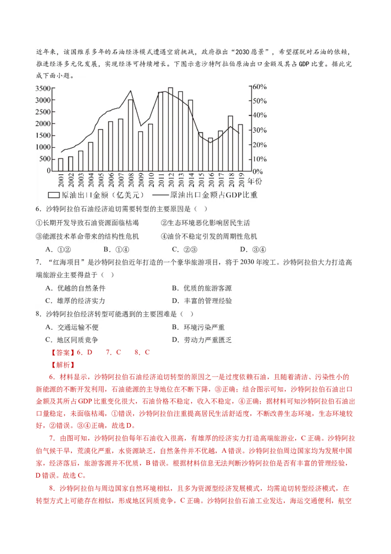 黄金卷08（解析版）-赢在高考&middot;黄金8卷备战2024年高考地理模拟卷（湖南专用）_9.2025地理总复习_2024年新高考资料_4.2024高考模拟预测试卷